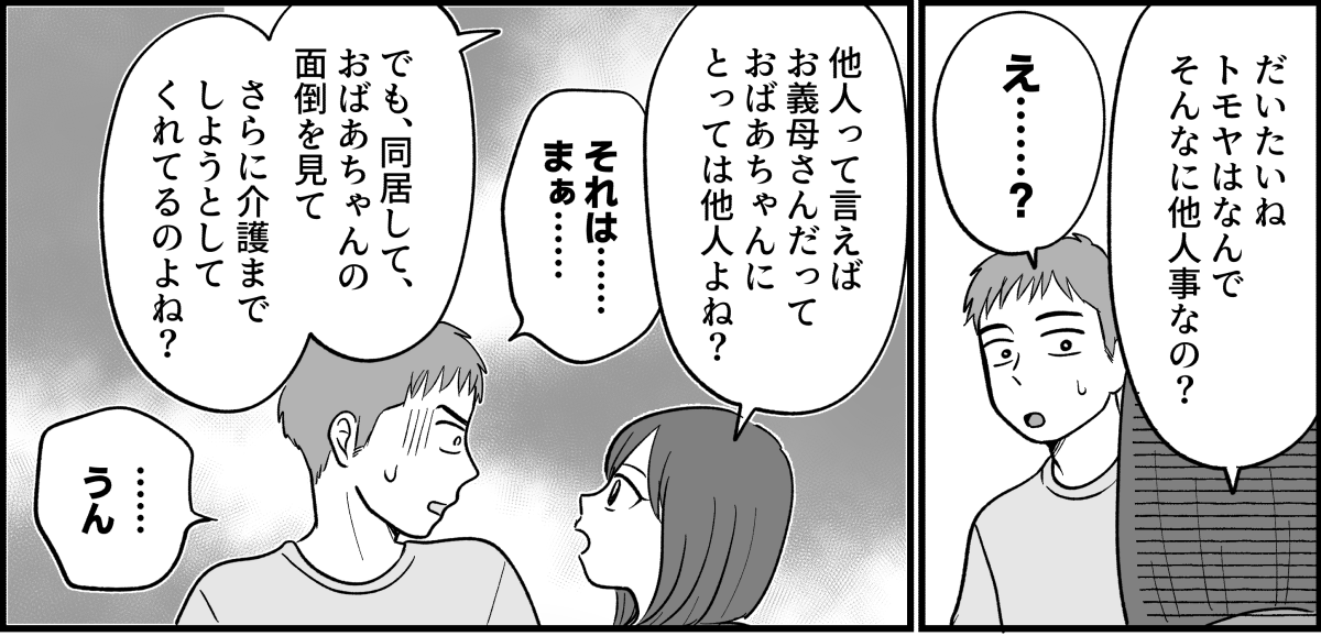 ＜義母、介護はヨメも！＞夫に喝！「当事者は義母だけ？」家族みんなで支えないとダメ【第3話まんが】 ママスタセレクト Part 4