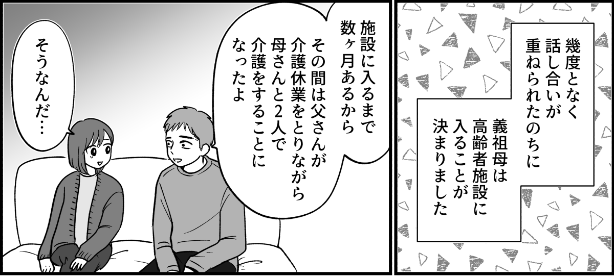 ＜義母、介護はヨメも！＞義父にビシ「介護に仕事は関係ナイ」話し合いで解決できる？【第4話まんが】 ママスタセレクト