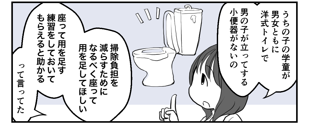 小学校入学後のトイレ問題！【前編】_3_2