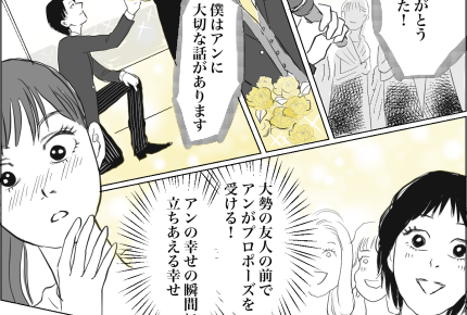 ＜プロポーズは大作戦…！？＞友人の彼氏がスペシャルサプライズ！さて、結果は……？【第1話まんが】