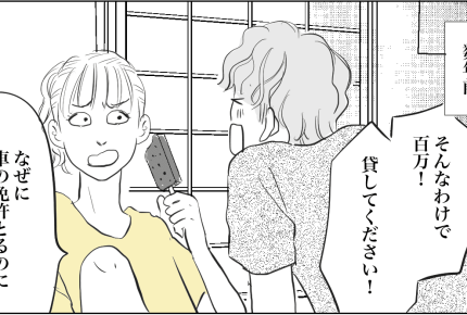 ＜「100万円貸して」姉に借金＞弟から提案「俺のお祝い今後いらない！」借金返済へ【第1話まんが】