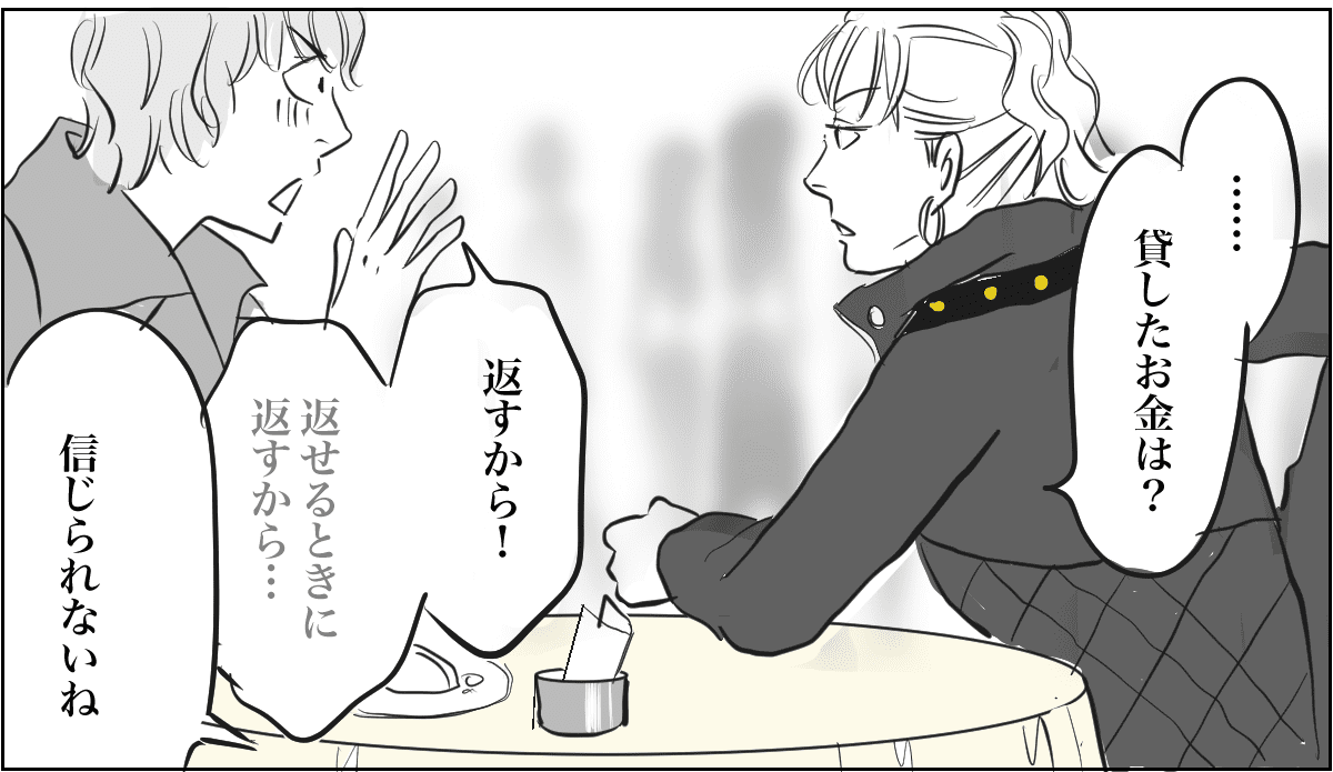 100万円貸して」姉に借金＞「返済」と「節目の祝い」一括りにするのはひどい！【第3話まんが】 | ママスタセレクト