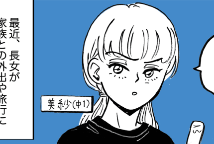 <家族にイラッ>中1娘の反抗期!?「お出かけはイヤ!留守番がいい」夏の思い出は……【前編まんが】