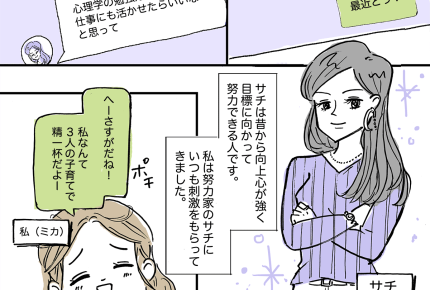 まんが【前編】「LINEする暇あるなら運動したら？」意識高い独身友人から　産後太り専業主婦の私へ