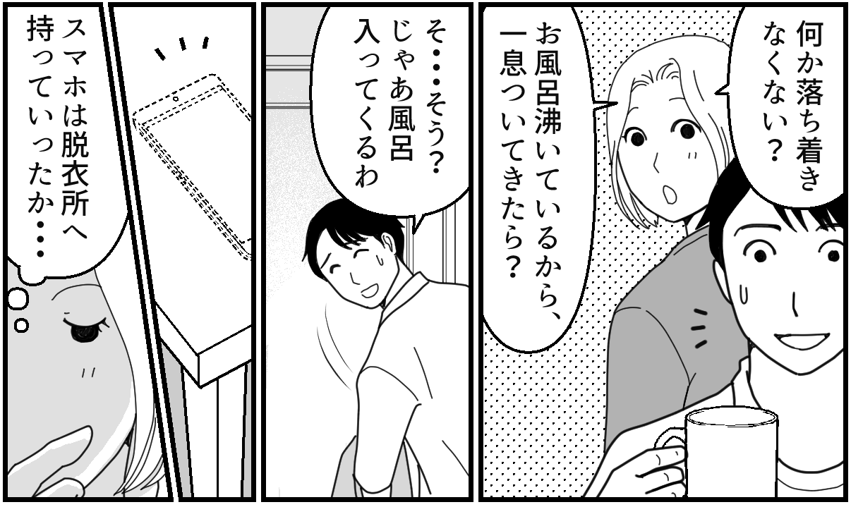 ＜妻の勘！夫が怪しい……＞「急な仕事が入った！」挙動不審すぎる夫……もしや浮気？【第1話まんが】 ママスタセレクト