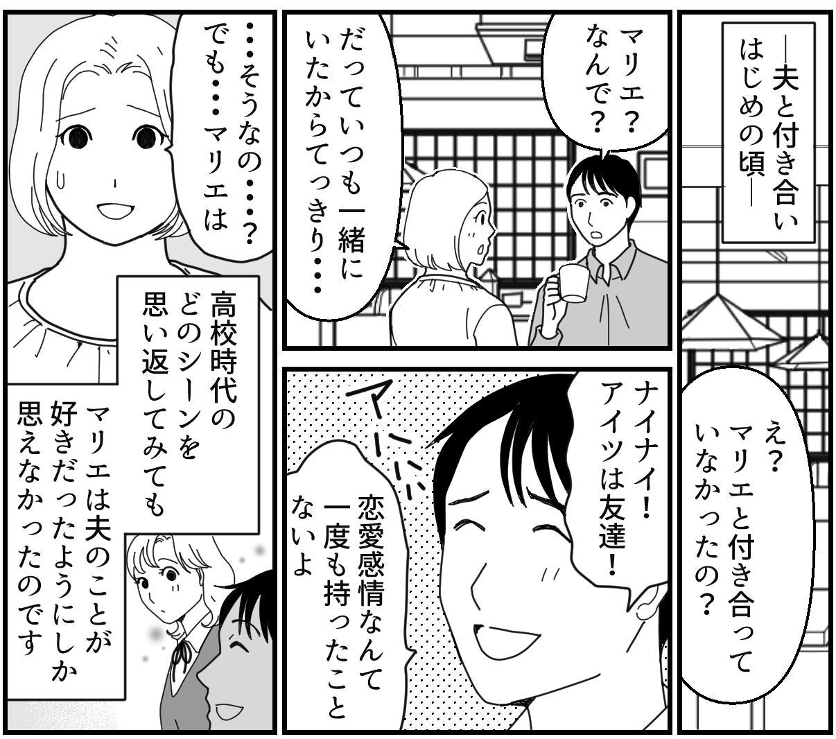 ＜妻の勘！夫が怪しい……＞嘘をついてまで会いに行ったのは……親しい「オンナ」友達【第2話まんが】 ママスタセレクト Part 4