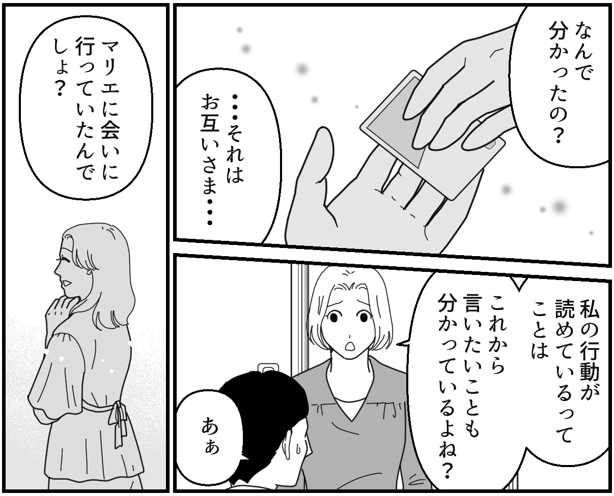 ＜妻の勘！夫が怪しい……＞嘘をついてまで会いに行ったのは……親しい「オンナ」友達【第2話まんが】 ママスタセレクト Part 4