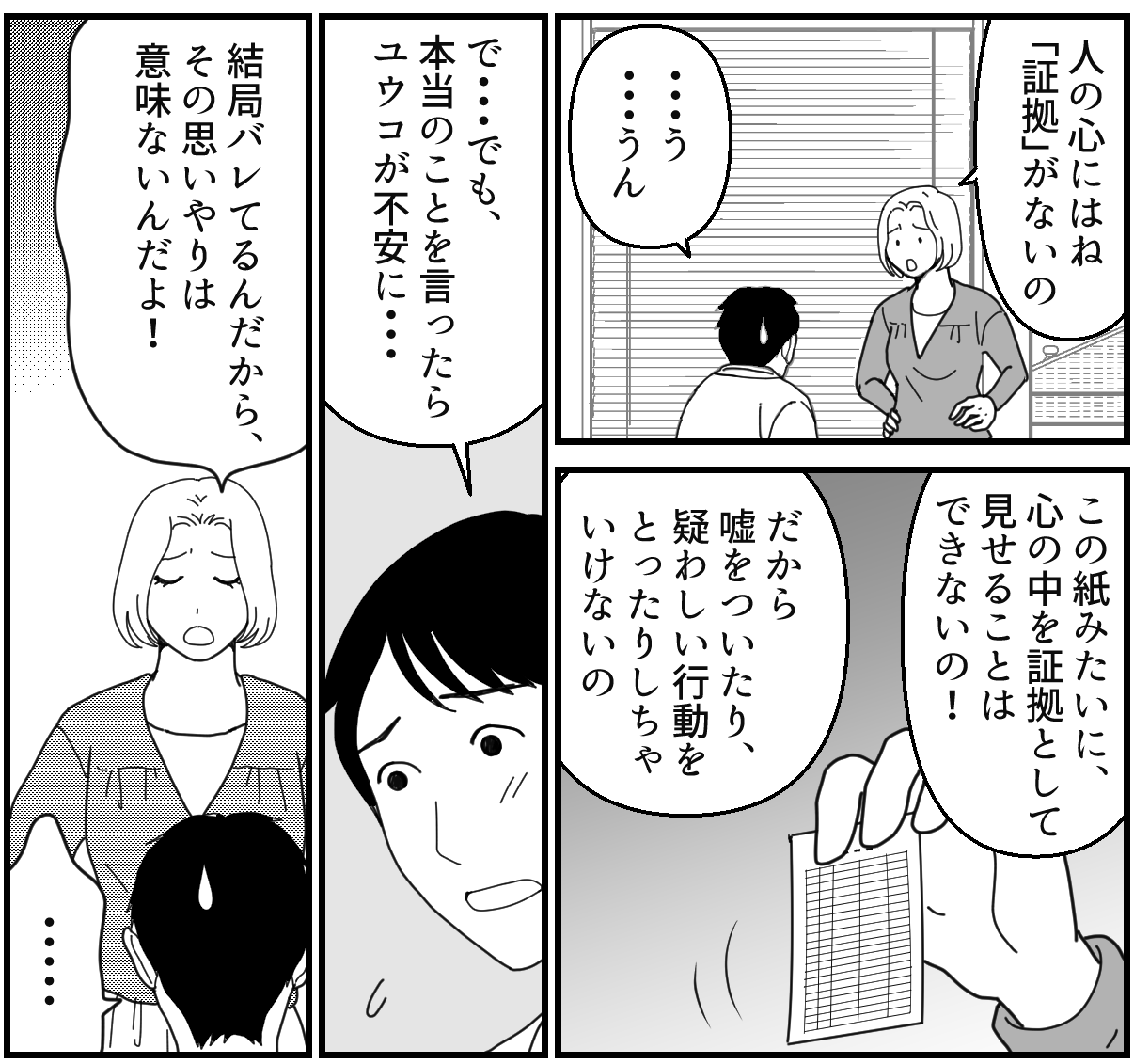 ＜妻の勘！夫が怪しい……＞嘘ついて女性と会う⇒アウト！信頼を取り戻す努力をして！【第5話まんが】 ママスタセレクト