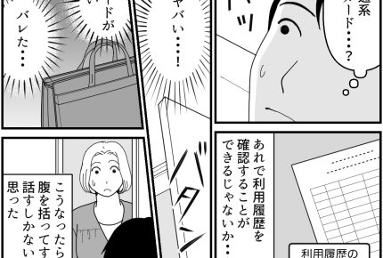 ＜妻の勘！夫が怪しい……＞妻から疑いのまなざしを向けられ……バレた？【第4話まんが：夫の気持ち】