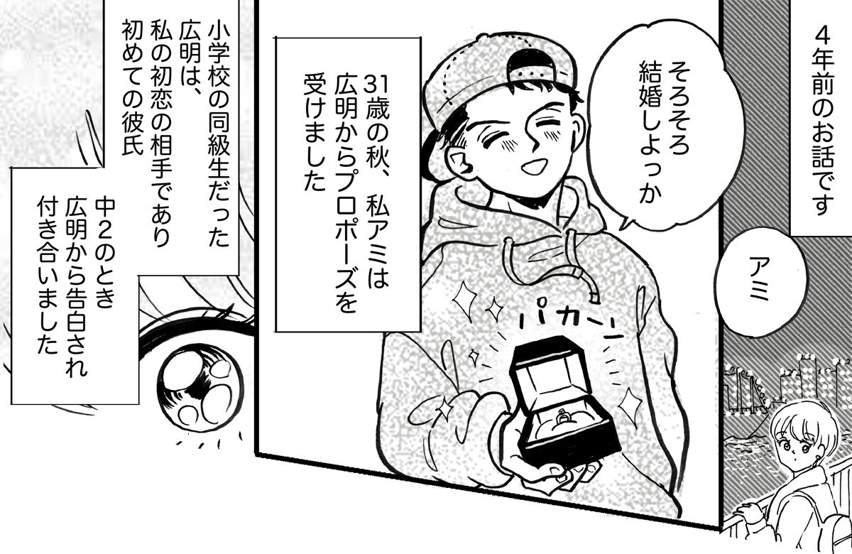 ＜準備ナシ離婚しない＞初恋の相手からプロポーズ。友人からは助言。人生は……楽勝！【第1話まんが】