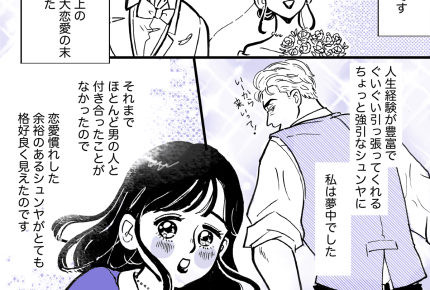 ＜15歳差！夫婦＞「早くまともになれ」年上の夫に従順に従う、かわいい若妻の私！【第1話まんが】
