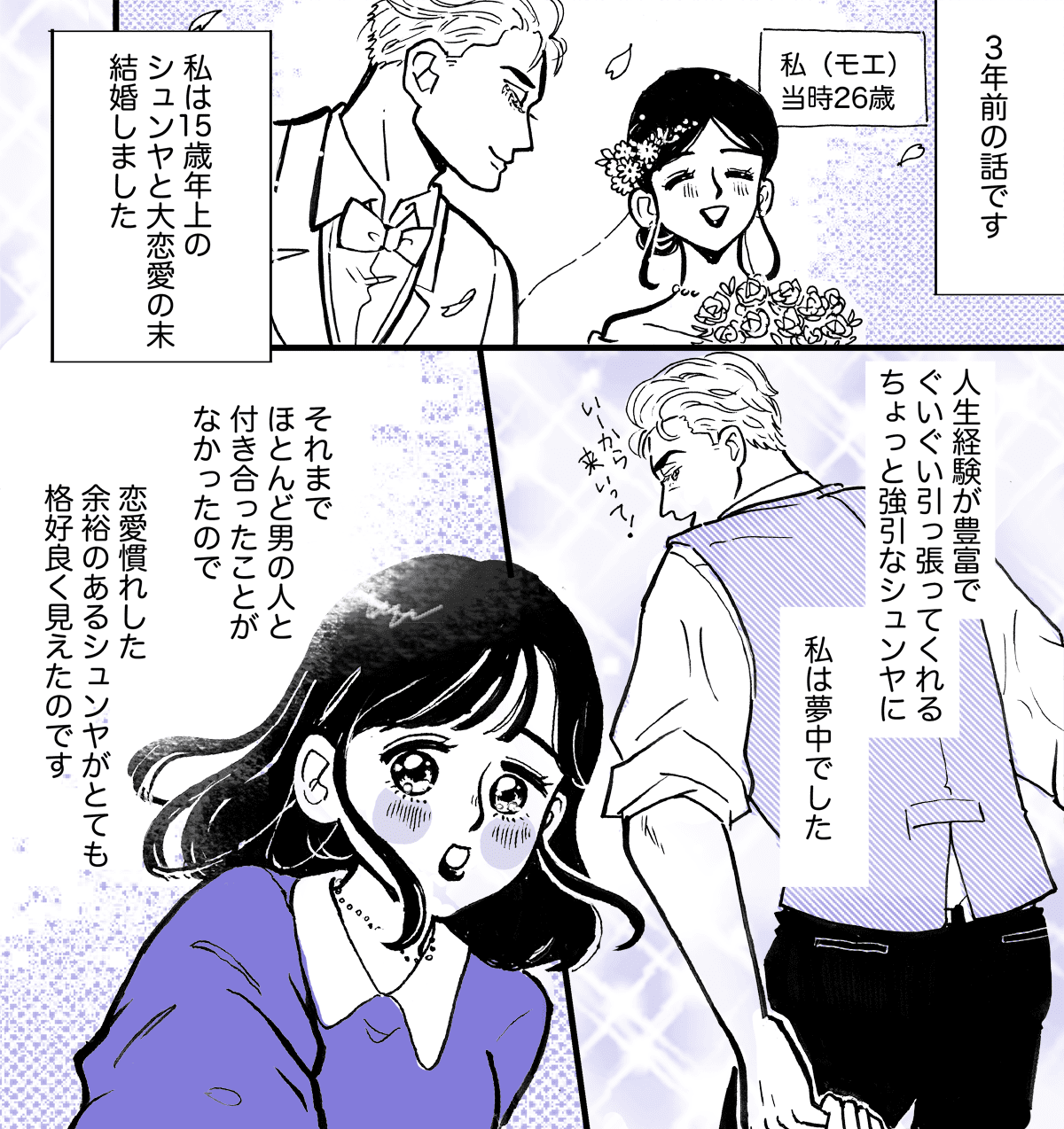 ＜15歳差！夫婦＞「早くまともになれ」年上の夫に従順に従う、かわいい若妻の私！【第1話まんが】