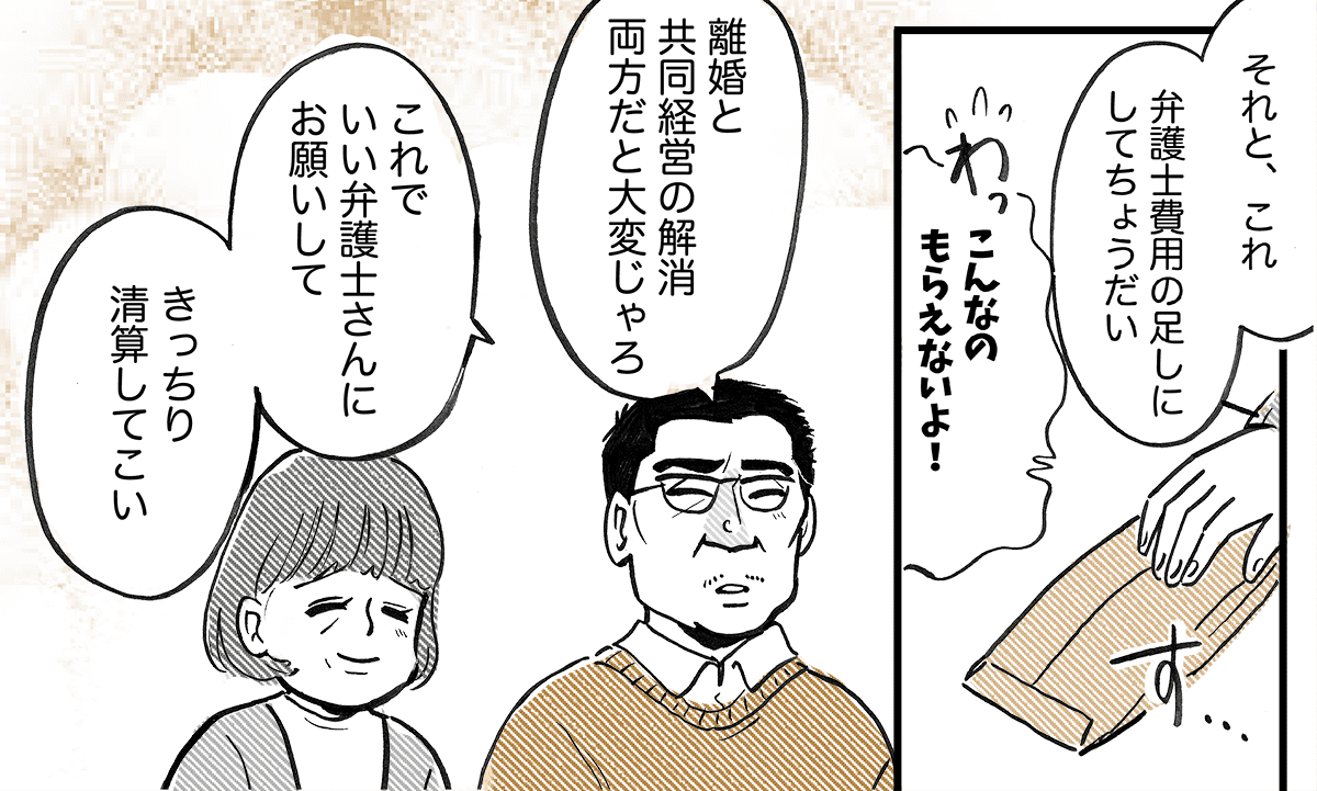 夫婦の不調和＞私のことをナメている旦那に両親が激怒「離婚して帰って