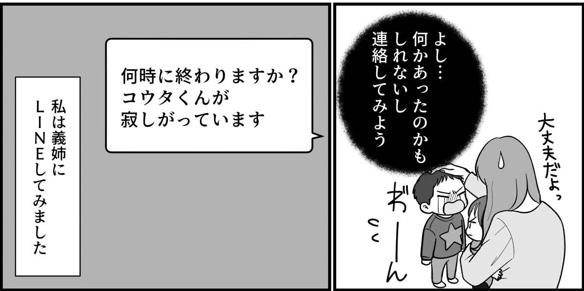 ＜逆ギレする義姉！＞甥っ子の預かり、1時間のハズが？連絡もつかずモヤモヤする……【第1話まんが】 ママスタセレクト