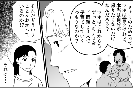 ＜旦那は、必要ナイ！？＞帰らないのは娘のため？「……違うだろ」見透かされていた私【第7話まんが】