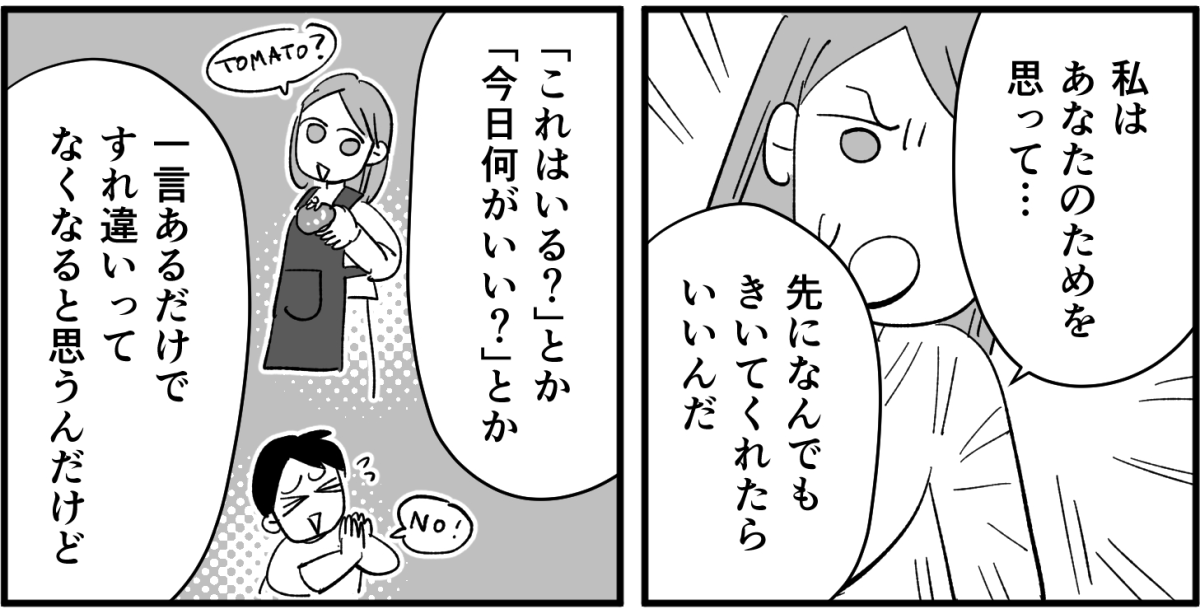 ＜夫婦すれちがい＞「嬉しい・嫌の基準、みんな同じじゃない 