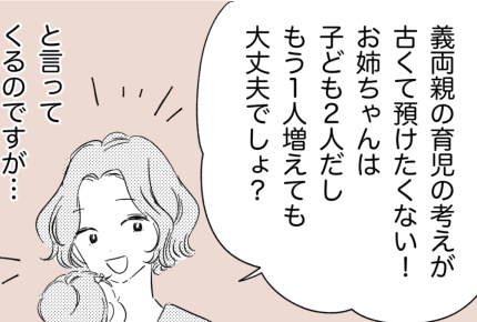 ＜子どもを置いて旅行＞「うちの子を預かってほしい」妹のお願い。6ヶ月の子を？無理！【前編まんが】