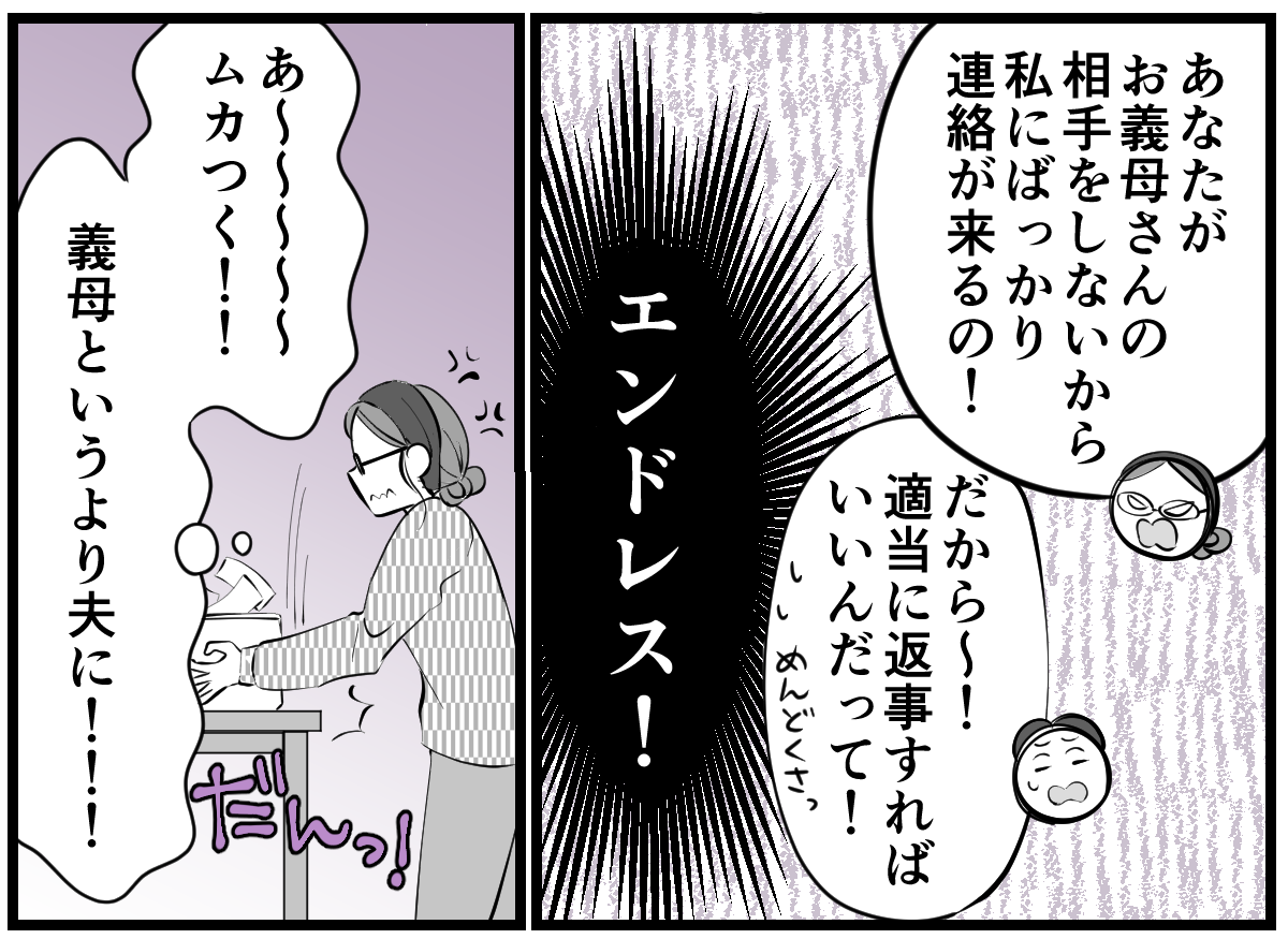 ＜義母のおせっかい＞対応をするのは私！夫はしらんぷり「相手しなくていい」ハラ立つ！【中編まんが】 ママスタセレクト Part 5