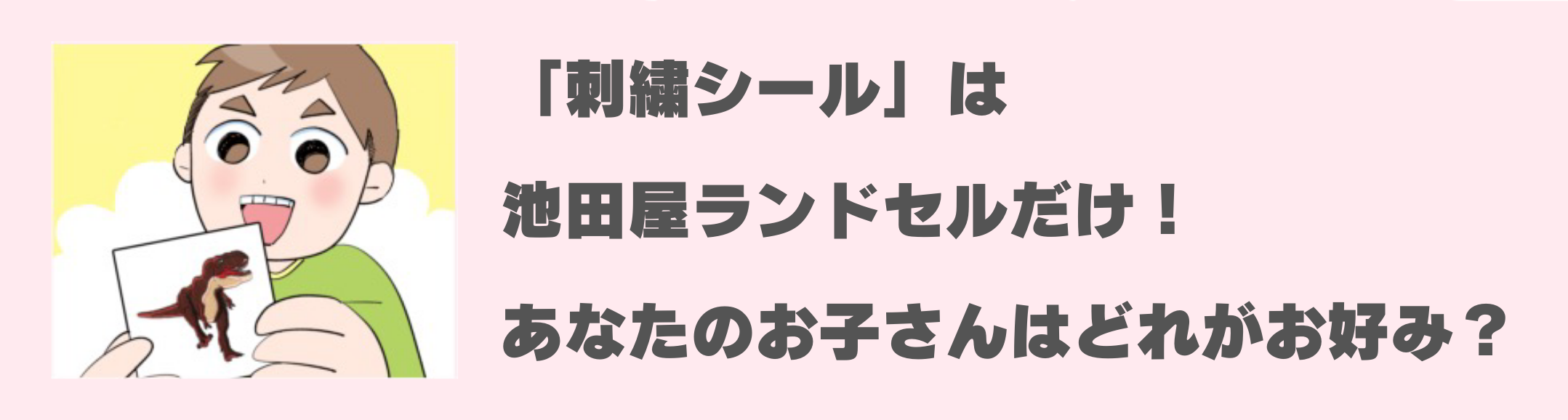 ラン活成功の極意＞6年間ずっと満足が続くランドセルって？ | ママスタセレクト