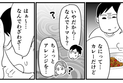 ＜夫婦すれちがい＞「いらない……」せっかく料理したのに！食べない夫イヤ【前編まんが：妻の気持ち】