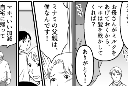 ＜旦那は、必要ナイ！？＞義実家べったり依存の妻。父親の立場、ナシ！【第6話まんが：旦那の気持ち】