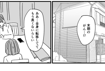 ＜義父の余命宣告＞大好きなおじいちゃんが天国へ。子どもたちに伝える？伝えない？【第1話まんが】