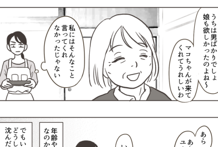 <夫、美しい義姉に夢中>義家族みんな義姉に気をつかいすぎ!イラつく自分に自己嫌悪【第3話まんが】