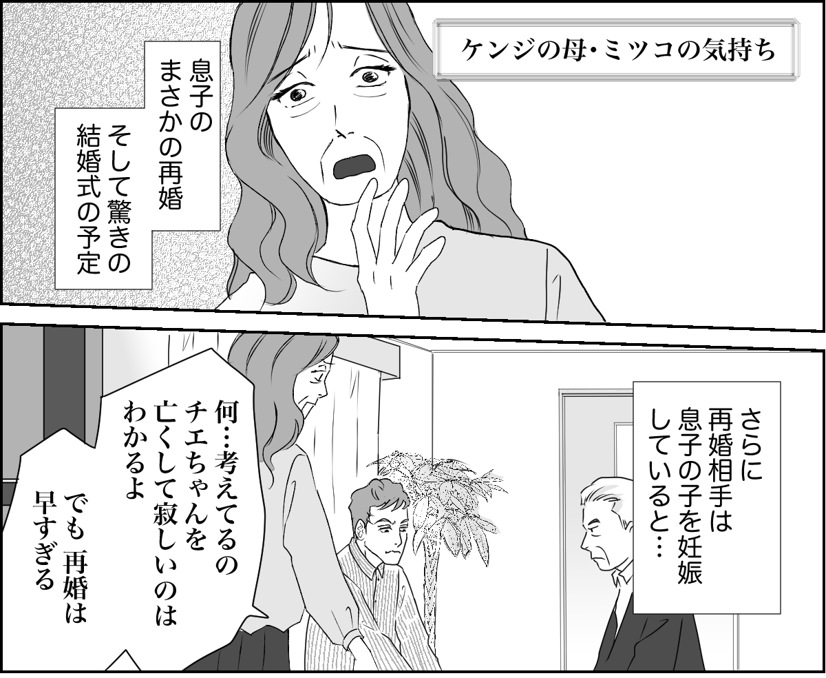 【全10話】奥さんが亡くなってすぐ奥さんの友人と再婚する親戚7-1-1