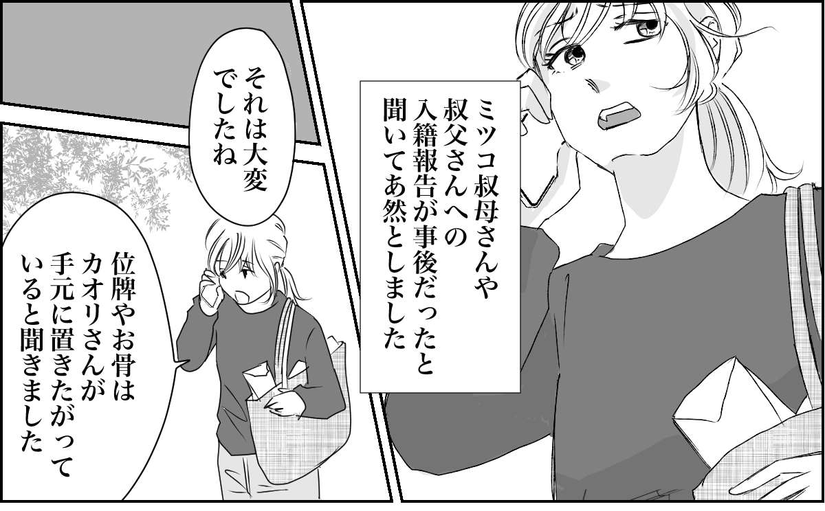 [Los 10 episodios]妻の死亡直後に妻の友人と再婚した親族 8-1-1