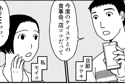＜うちの旦那がナゼ？＞「合計6万円です」幼馴染との食事会いつもモヤモヤしてしまう【第1話まんが】
