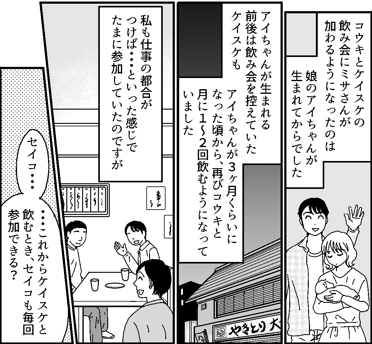 ＜うちの旦那がナゼ？＞12万円？高級店を予約して全額奢り。お祝いなのにうち支払い【第3話まんが】 ママスタセレクト 1568