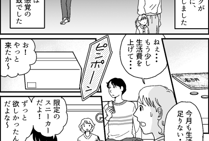 ＜娘と継父の真実は……？＞家族よりお金を大事にする夫と離婚。私が娘の笑顔を守る！【第1話まんが】