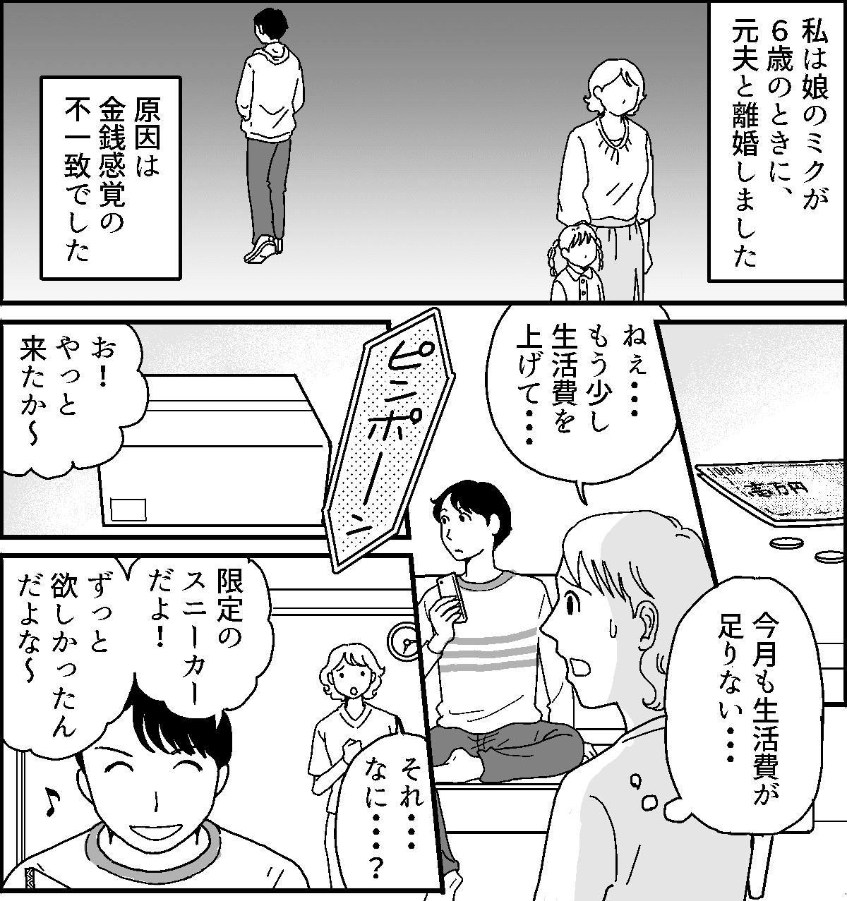 ＜娘と継父の真実は……？＞家族よりお金を大事にする夫と離婚。私が娘の笑顔を守る！【第1話まんが】 ママスタセレクト