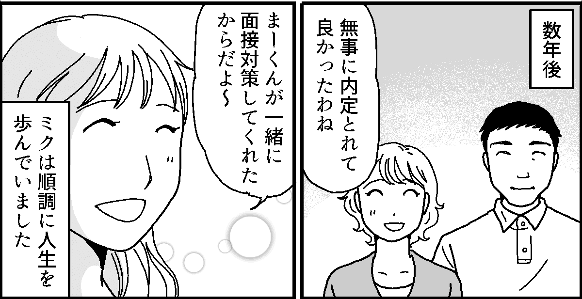 ＜娘と継父の真実は？＞良好な関係を築いていた娘と彼。社会人になった娘の報告は【第4話まんが】 ママスタセレクト 