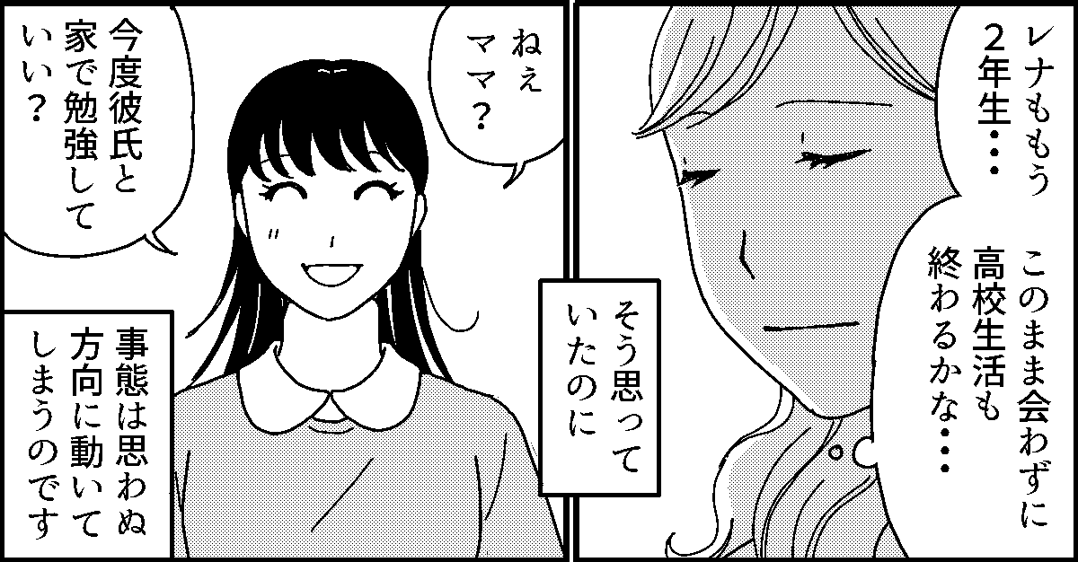 ＜初カレにビックリ！＞うそでしょ！？元カレの息子と、うちの娘が付き合ってるー！？【第3話まんが】 ママスタセレクト