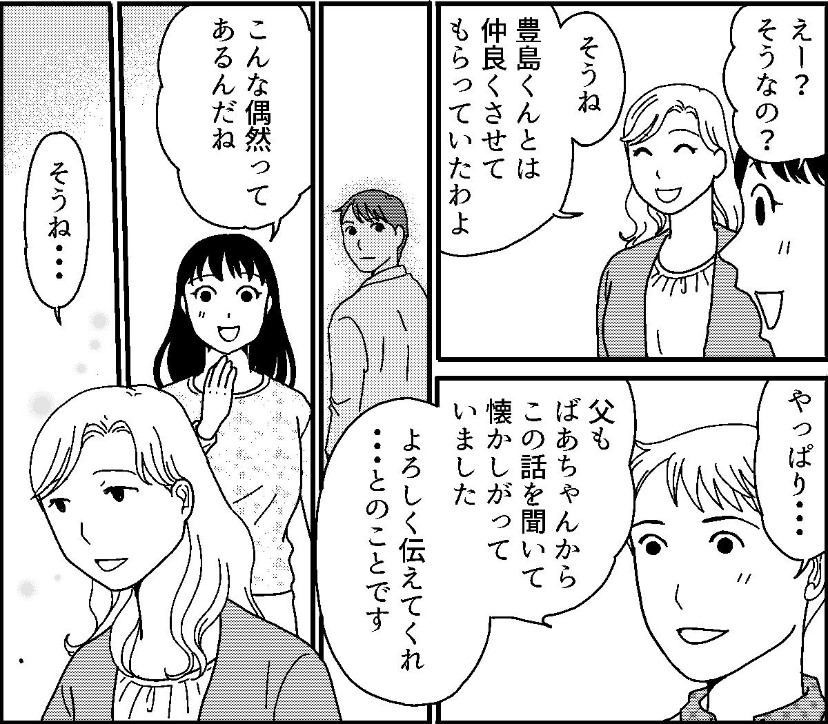 ＜初カレにビックリ！＞嘘をついたり隠す必要ナシ！私は「元カノ」でなく「娘の母親」【第6話まんが】 ママスタセレクト