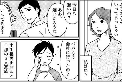 ＜息子の多様性を受け入れて＞育児に不参加のパパ。子どもの特性を相談できず悩む……【第1話まんが】