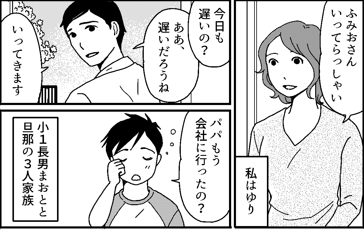 ＜息子の多様性を受け入れて＞育児に不参加のパパ。子どもの特性を相談できず悩む……【第1話まんが】