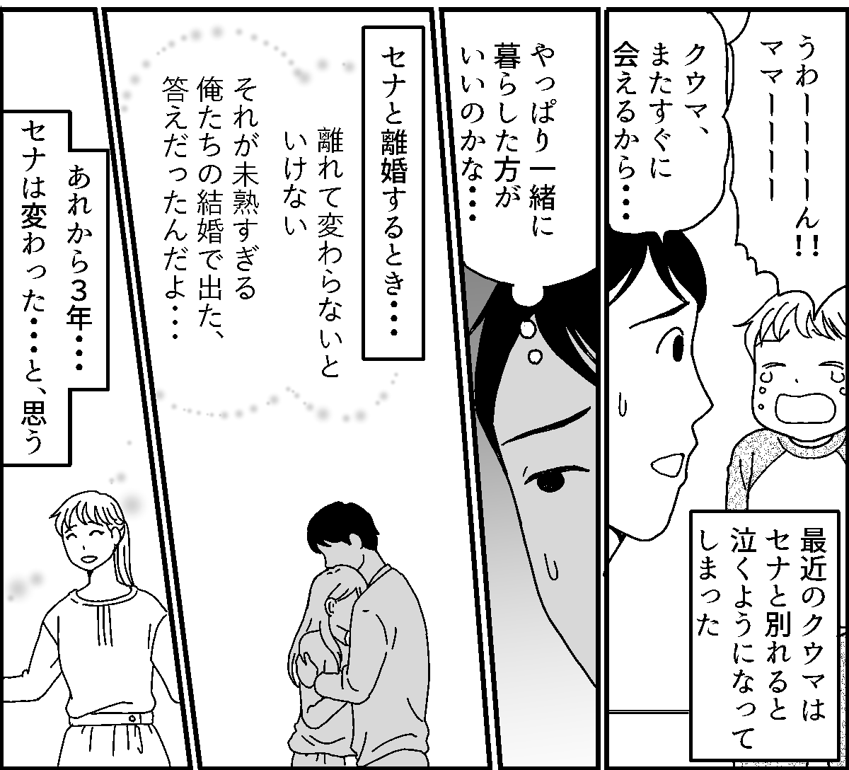 ＜若い夫婦、離婚のアト＞俺たちに「再婚」という未来はアリ？ナシ？【第4話まんが：お互いの気持ち】 ママスタセレクト