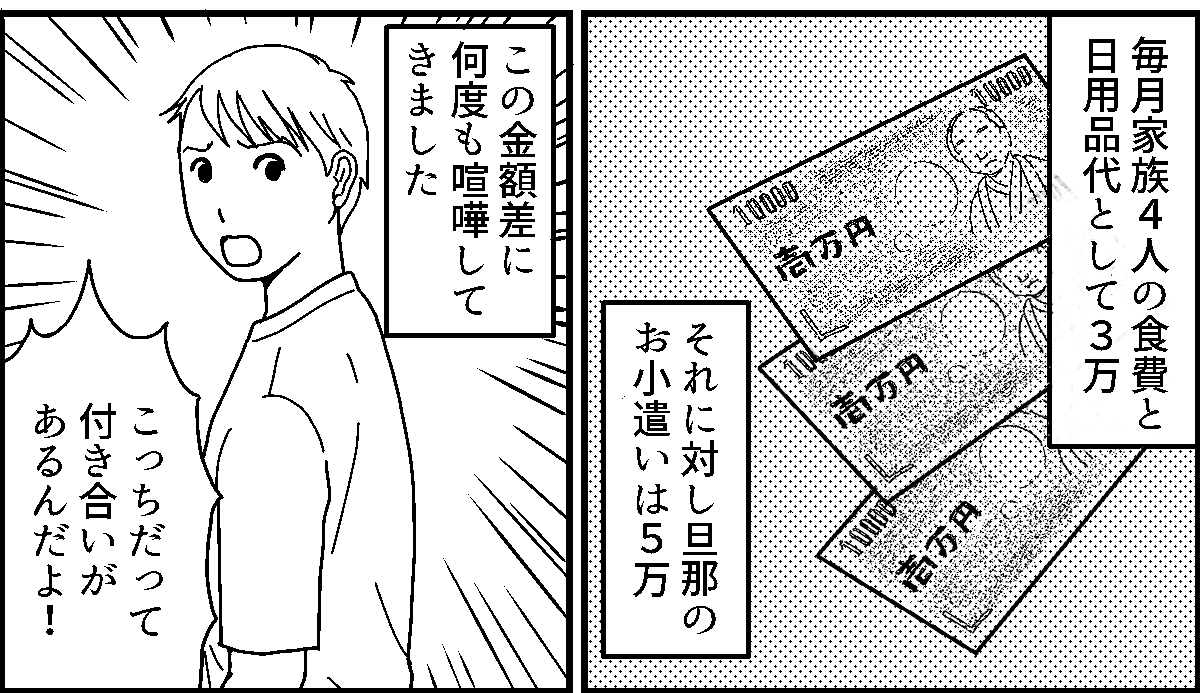 ＜お金のウソ＞貧乏なわが家「夏のボーナス、出なかった」生活費のあてにしていたのに【第1話まんが】 ママスタセレクト