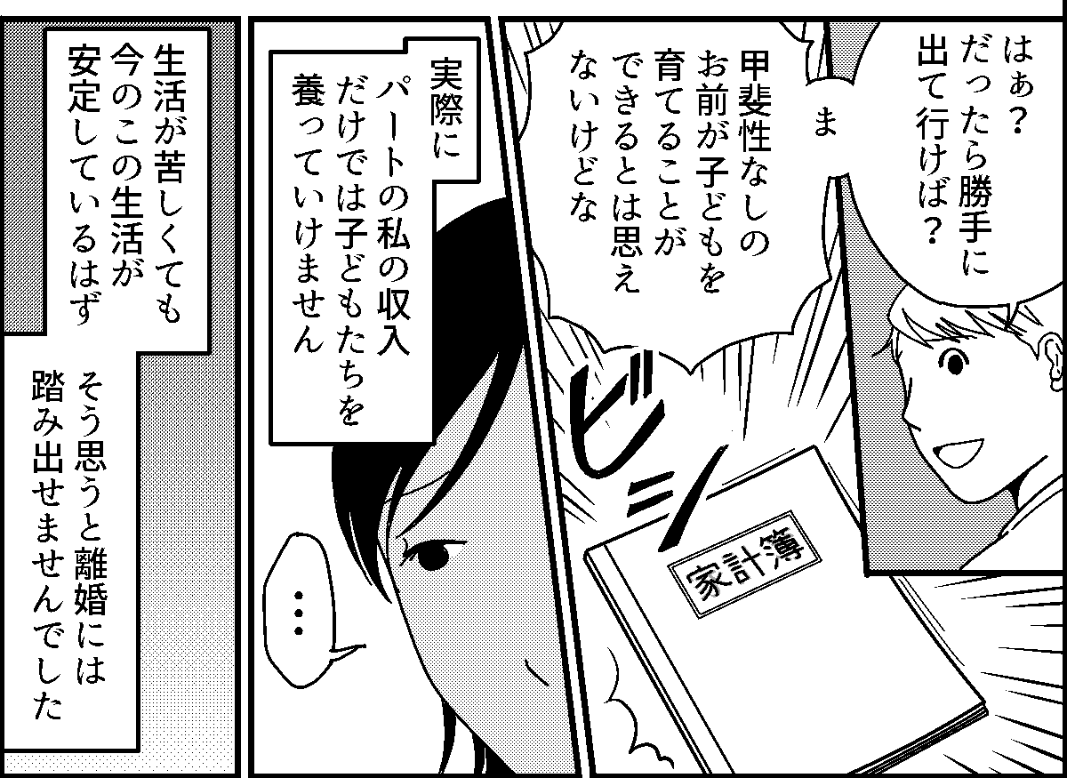 ＜お金のウソ＞貧乏なわが家「夏のボーナス、出なかった」生活費のあてにしていたのに【第1話まんが】 ママスタセレクト