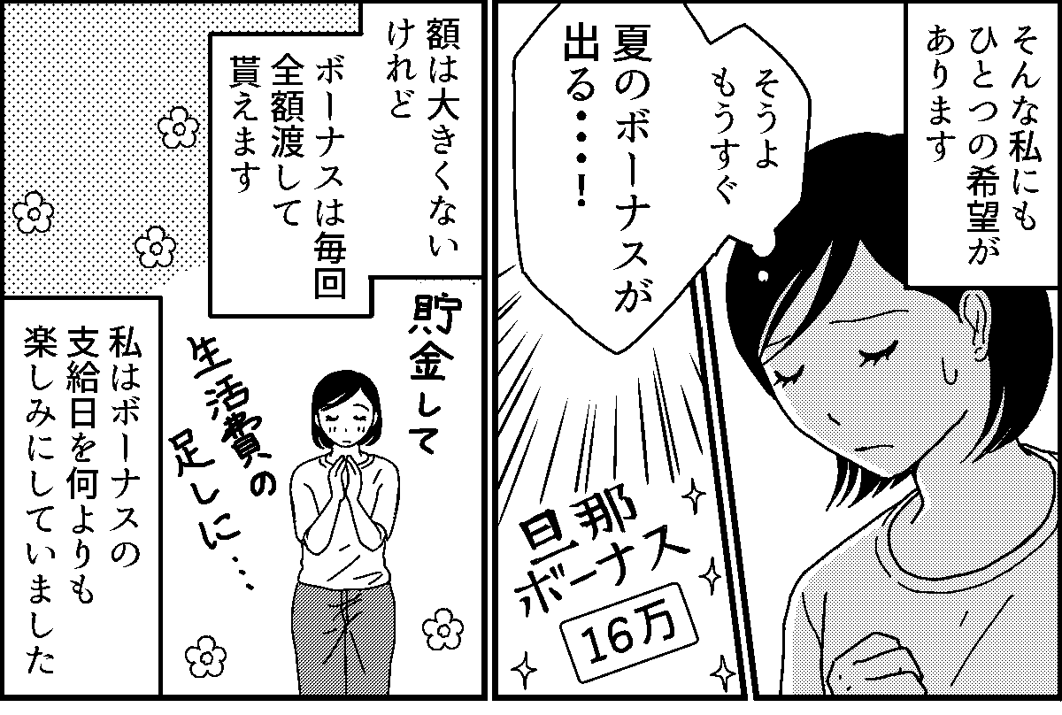 ＜お金のウソ＞貧乏なわが家「夏のボーナス、出なかった」生活費のあてにしていたのに【第1話まんが】 ママスタセレクト