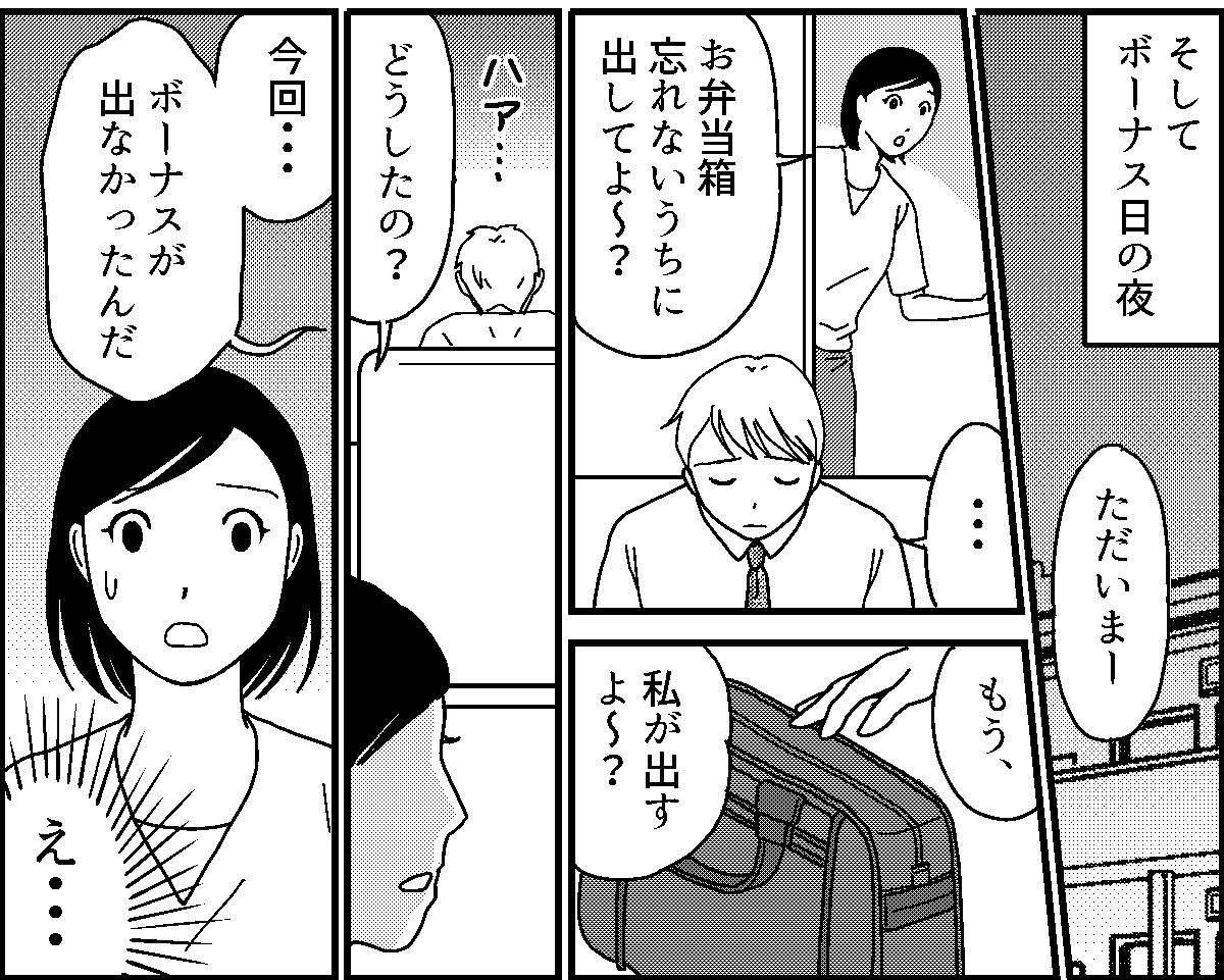 ＜お金のウソ＞貧乏なわが家「夏のボーナス、出なかった」生活費のあてにしていたのに【第1話まんが】 ママスタセレクト