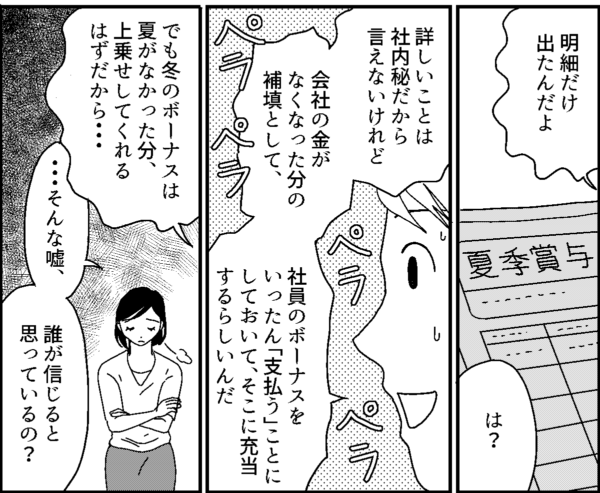 ＜お金のウソ＞「会社のトラブルで夏はボーナスがない！」支離滅裂な言い訳をする旦那【第2話まんが】 ママスタセレクト