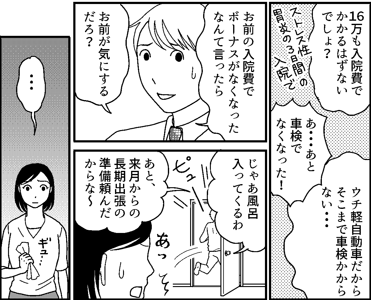 ＜お金のウソ＞「会社のトラブルで夏はボーナスがない！」支離滅裂な言い訳をする旦那【第2話まんが】 ママスタセレクト