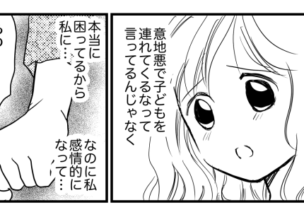 ＜義母に孫預け、NG？＞え……私へのイジワルじゃなかったの？クレームの真意とは？【第4話まんが】