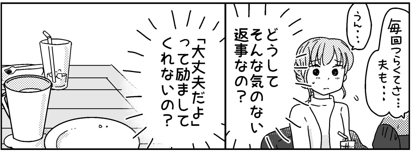 ＜カミングアウト、正しい反応＞「大丈夫！」って励ましてくれないの？【第3話まんが：ミヤの気持ち】 ママスタセレクト Part 4