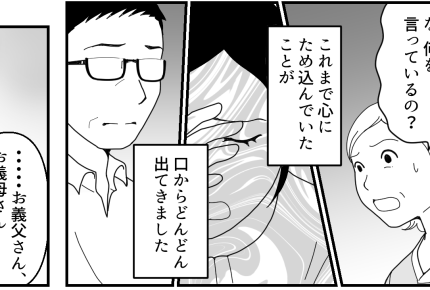 ＜自慢できない存在＞本音ブチまけ、断ち切る覚悟「幸せは自分で決める」キッパリ宣言【第4話まんが】