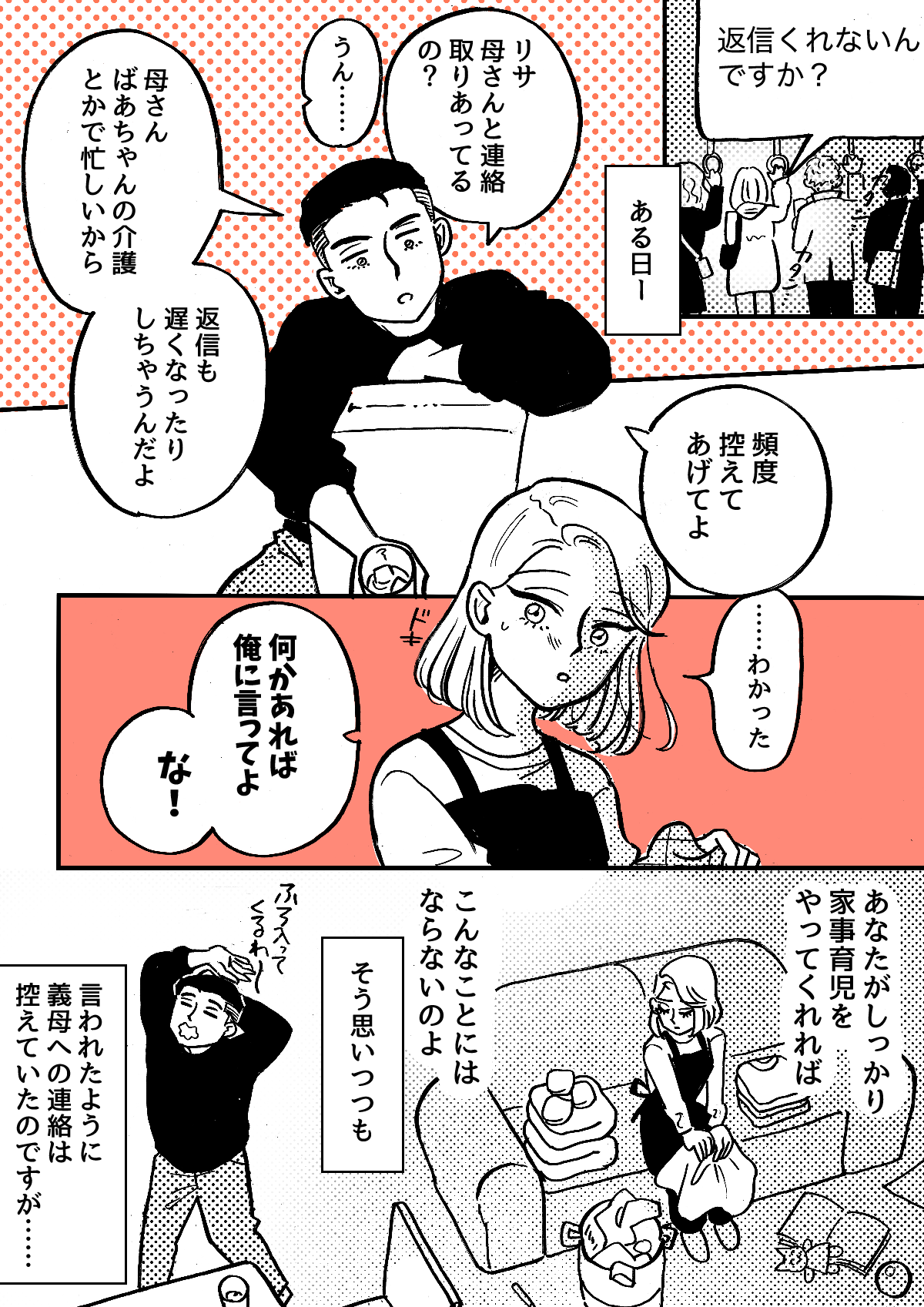 6-3 妻からのLINEの受信をやめたい