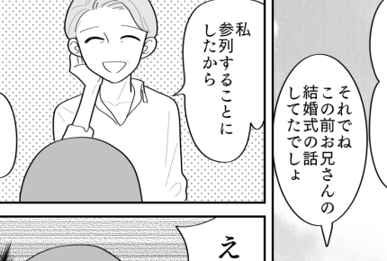 ＜ギョッ！義母の暴走が止まらない＞「参列することにした！」招待されていないのに？【第1話まんが】